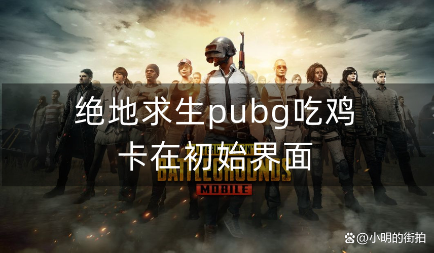 绝地求生出现Error？几个实用技巧帮你轻松修复