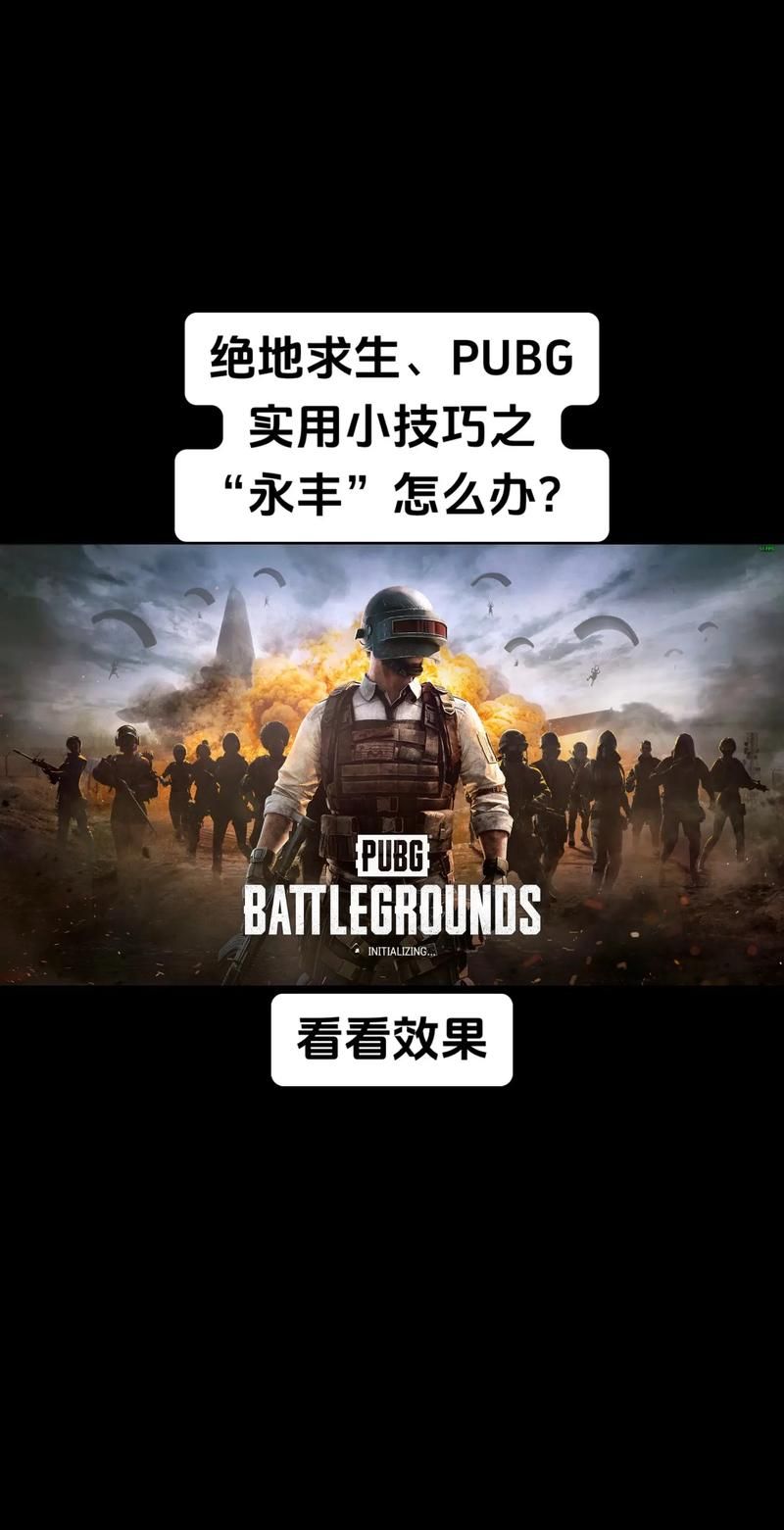 绝地求生出现Error？几个实用技巧帮你轻松修复