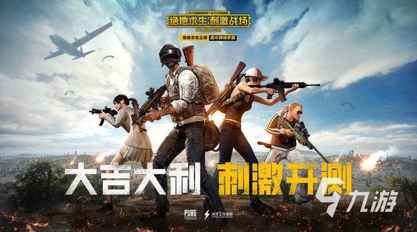 绝地求生刺激战场国际服下载地址：全球玩家都在玩的游戏