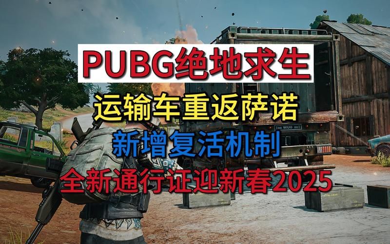 绝地求生官方规划2025：未来游戏及电竞发展方向