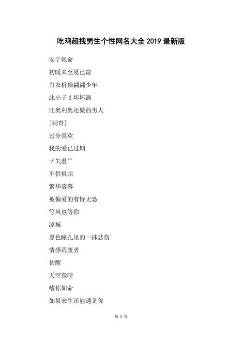 绝地求生昵称大全：好听又霸气的游戏名字推荐