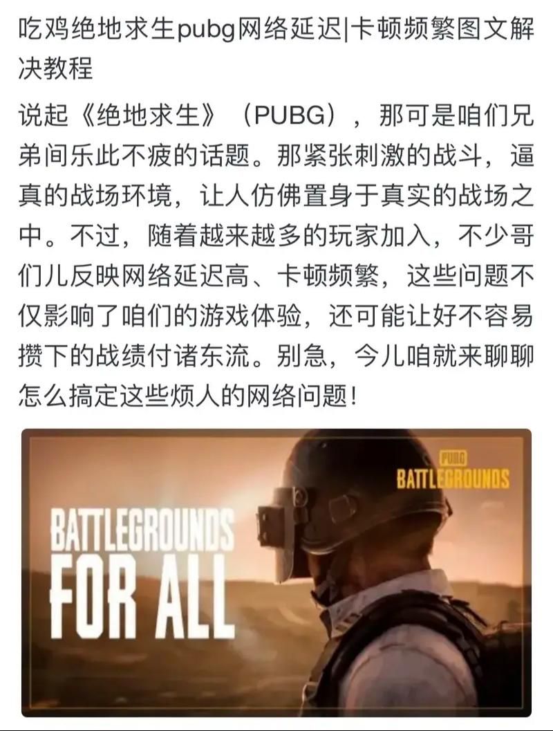 绝地求生更新慢？教你几招快速解决更新难题！