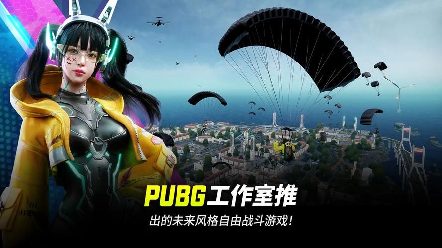 绝地求生未来之役下载：快速下载畅玩未来战场