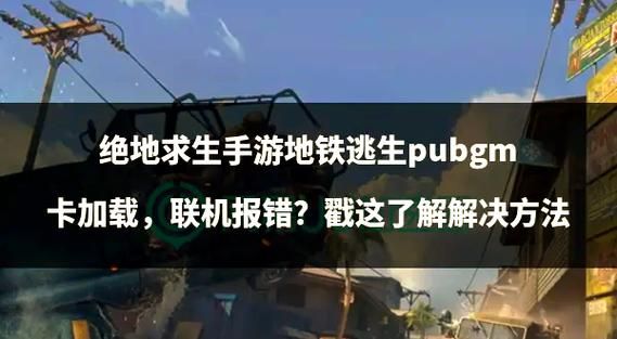 绝地求生游戏报错“该内存不能为read”？教你一步步解决内存问题