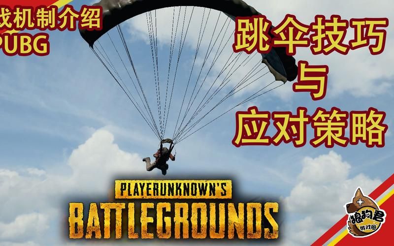 绝地求生游戏里怎么跟随队友跳伞？详细步骤演示