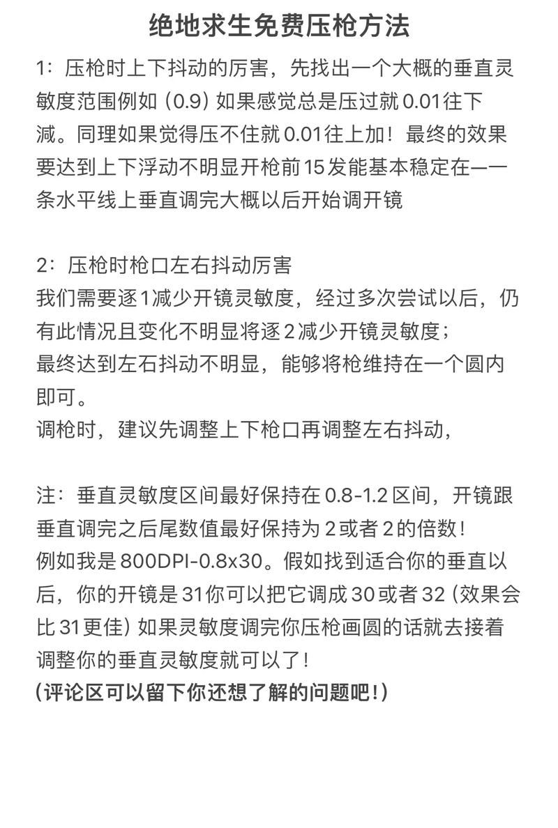 绝地求生灵敏度多少好？不同倍镜灵敏度推荐