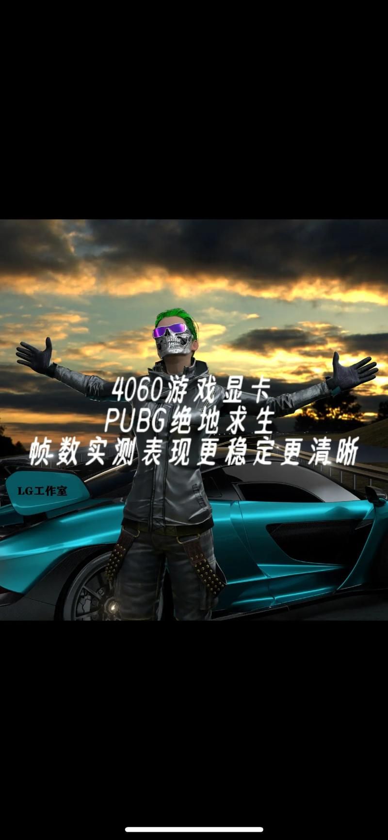 绝地求生画面设置详解：高画质与流畅运行的完美结合