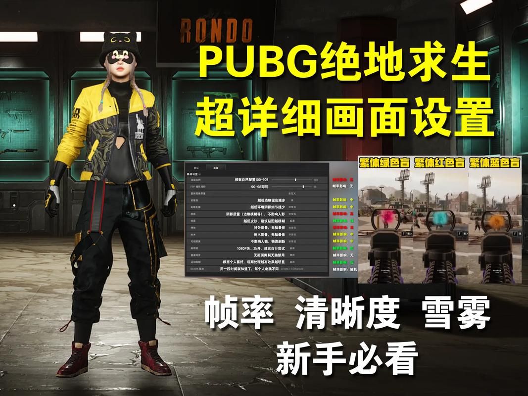 绝地求生画面设置详解：高画质与流畅运行的完美结合