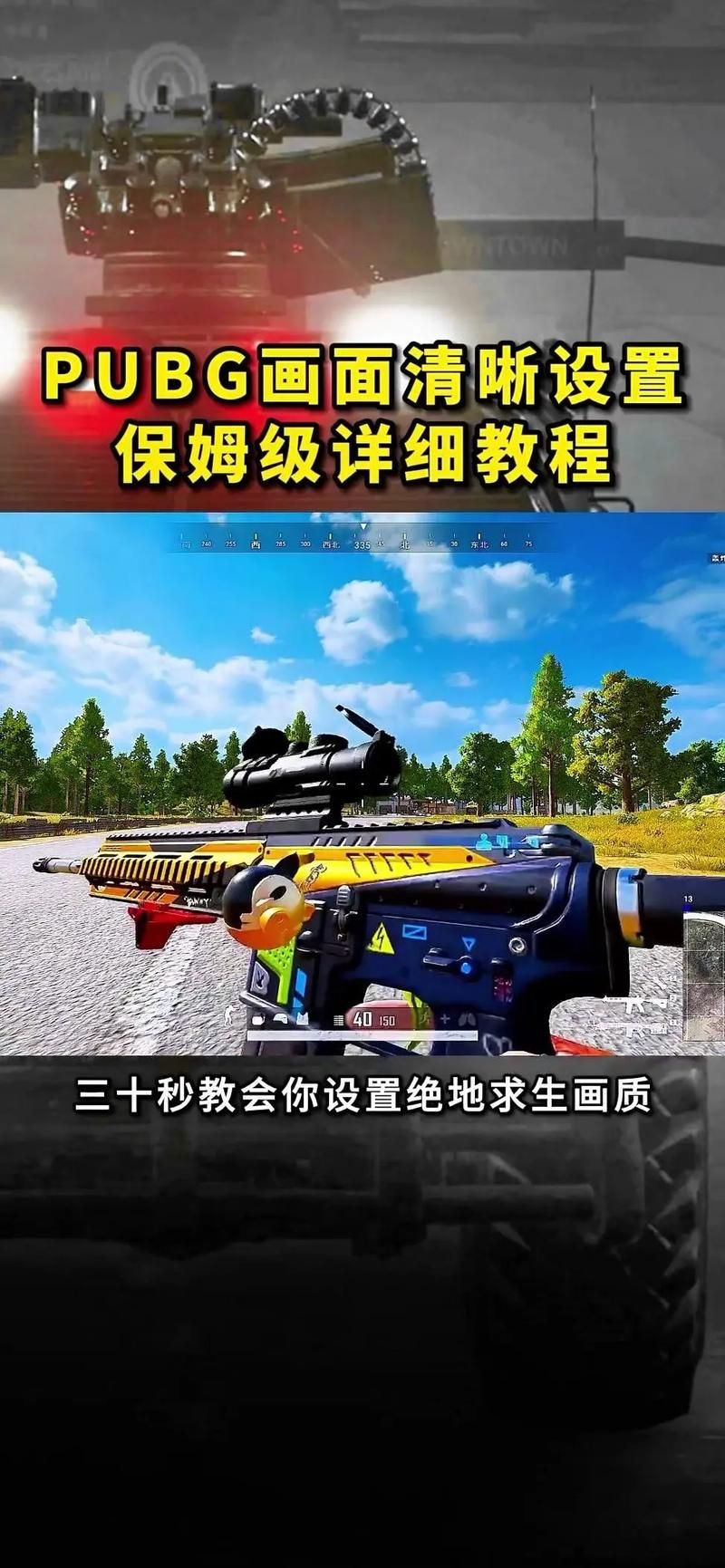 绝地求生画面设置详解：高画质与流畅运行的完美结合