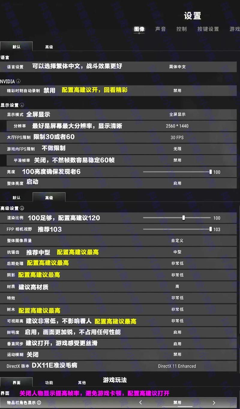 绝地求生画面设置详解：高画质与流畅运行的完美结合