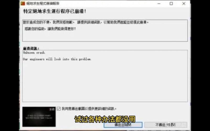 绝地求生老是崩溃？教你几招轻松解决！