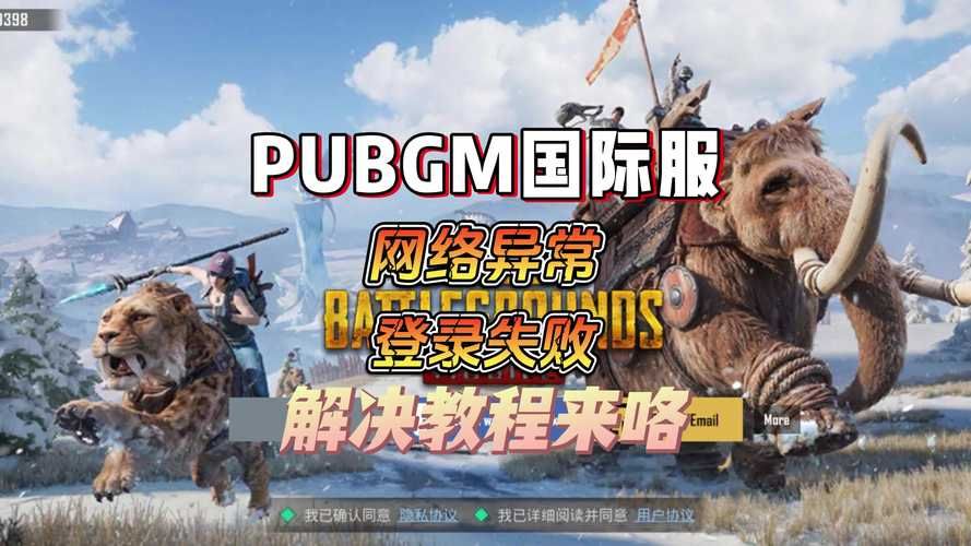 绝地求生进不去游戏？网络问题和游戏客户端排查