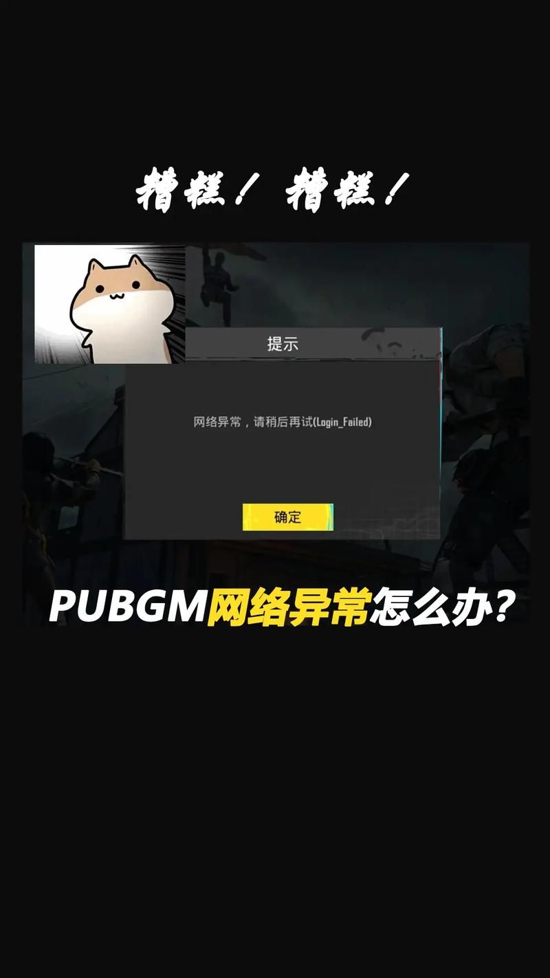 绝地求生进不去游戏？网络问题和游戏客户端排查