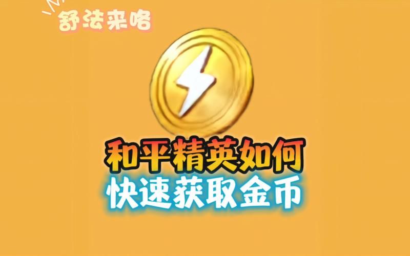 绝地求生金币使用指南：高效利用游戏金币