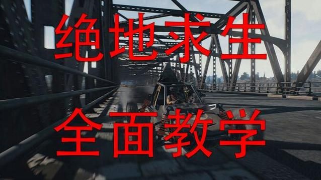 绝地求生飞机驾驶全攻略：从入门到精通的详细步骤