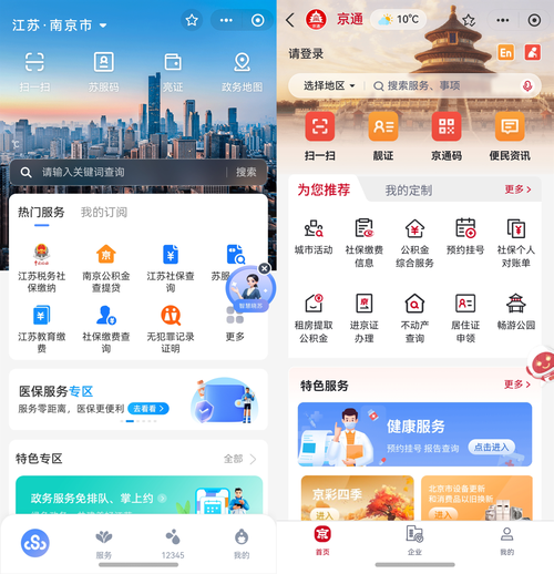 统一公共支付平台：你的政务缴费好帮手