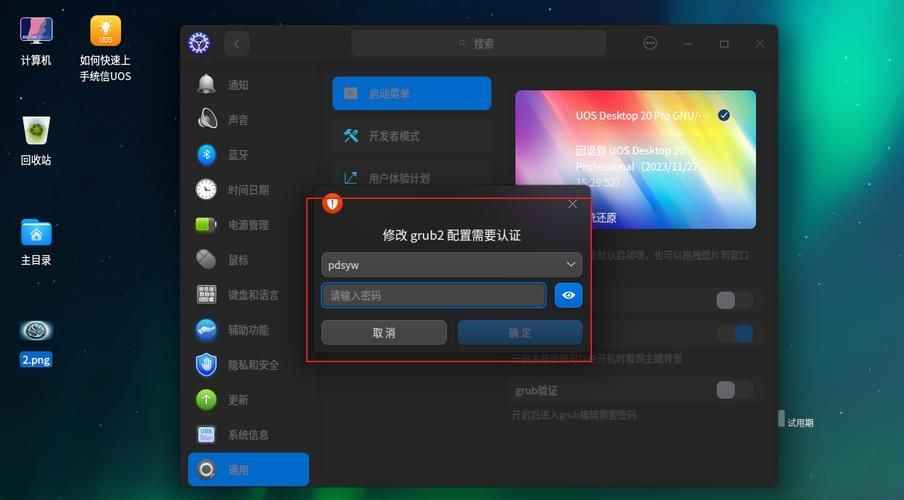 统信UOS最新版本发布！有哪些新功能和改进？