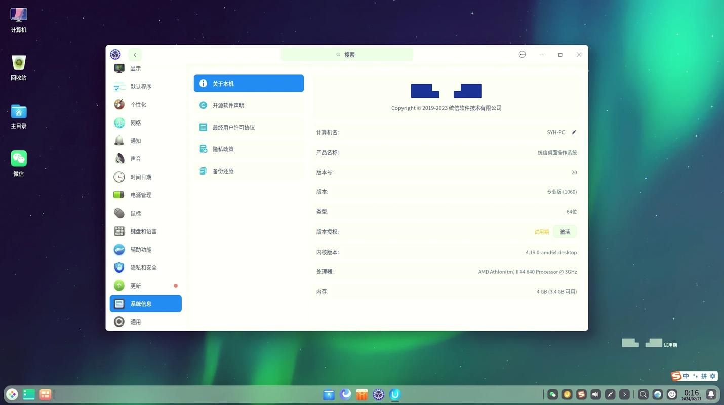 统信UOS最新版本发布！有哪些新功能和改进？