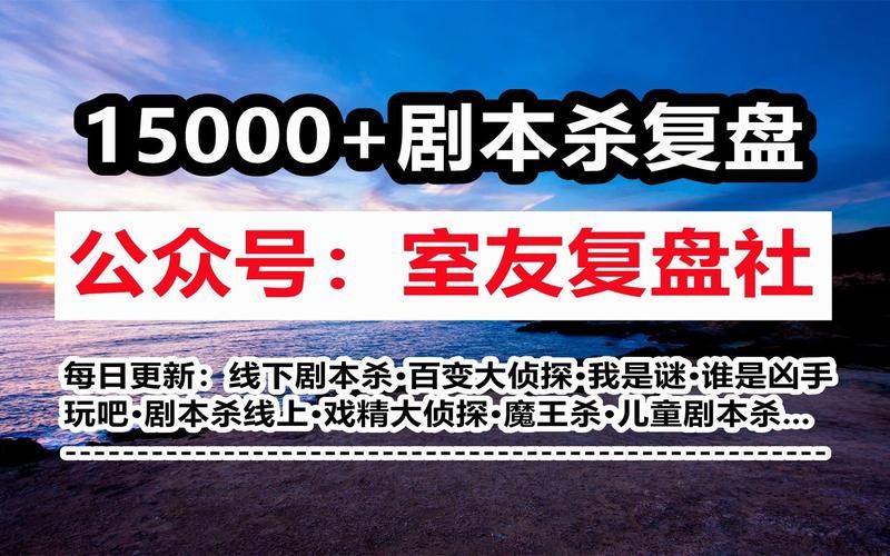 继承者们剧本杀真相大白：所有线索与答案