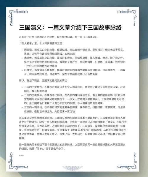 续三国志英杰传全剧情详解：那些你不知道的故事