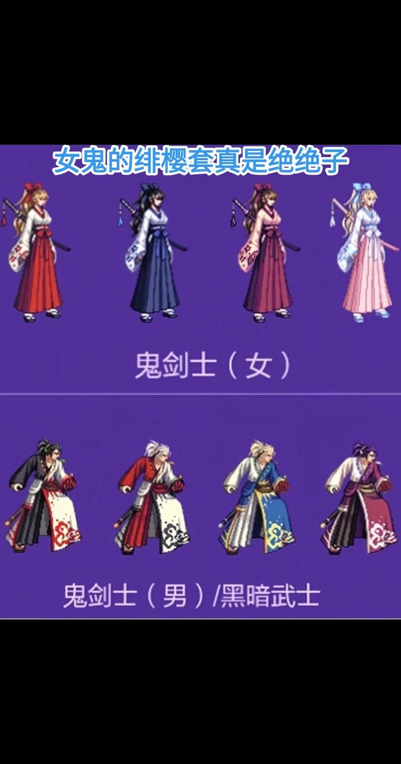 绯樱之舞：DNF女鬼剑热门时装，获取途径及价格详解