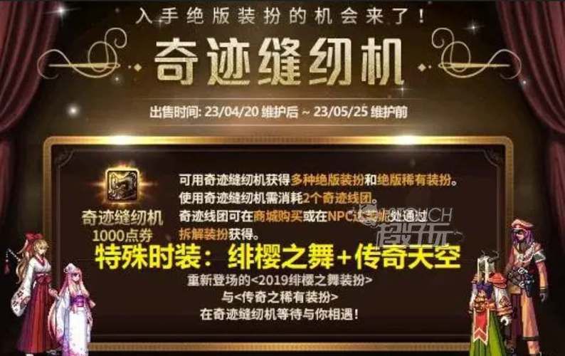 绯樱之舞：DNF女鬼剑热门时装，获取途径及价格详解