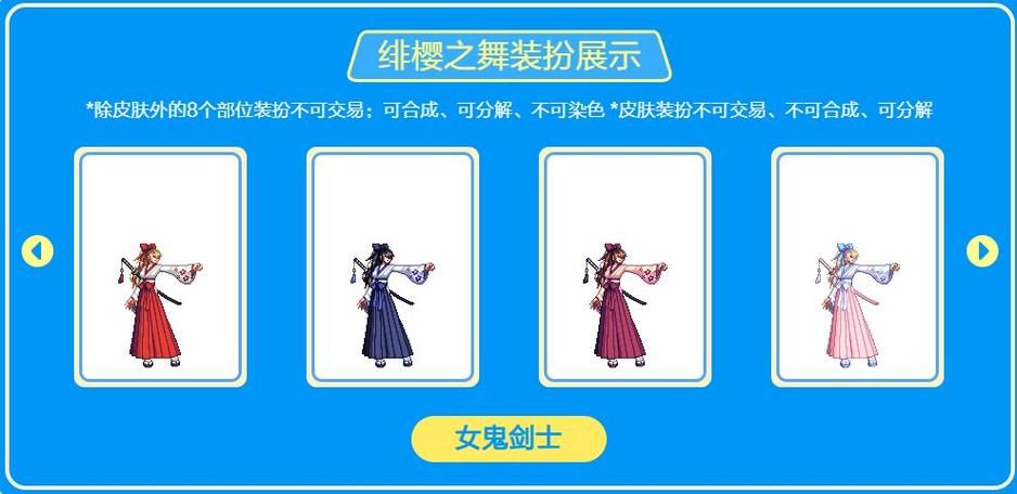 绯樱之舞：DNF女鬼剑热门时装，获取途径及价格详解