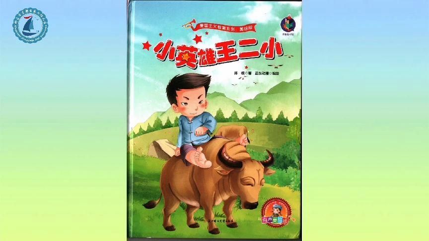 维京小海盗：机智勇敢的小英雄冒险记