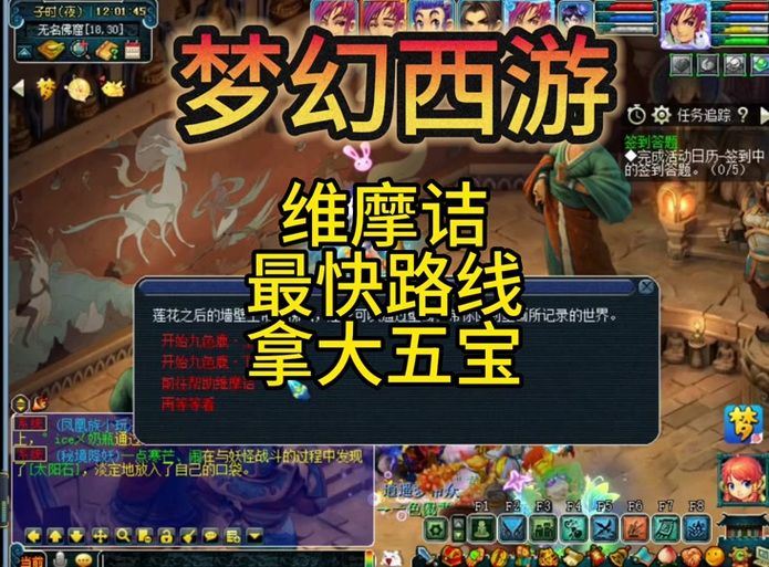 维摩诘任务攻略：梦幻西游手游维摩诘副本详细流程
