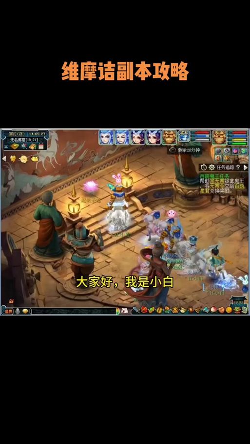 维摩诘任务攻略：梦幻西游手游维摩诘副本详细流程