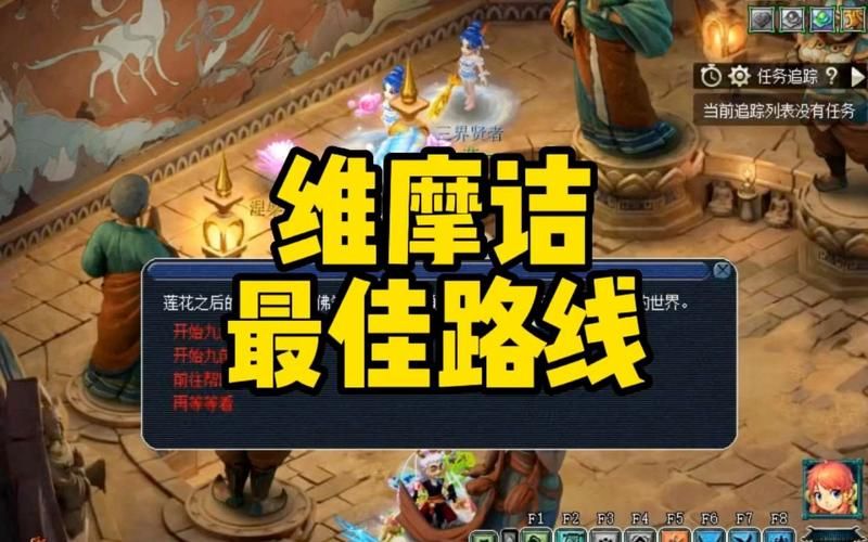 维摩诘任务攻略：梦幻西游手游维摩诘副本详细流程