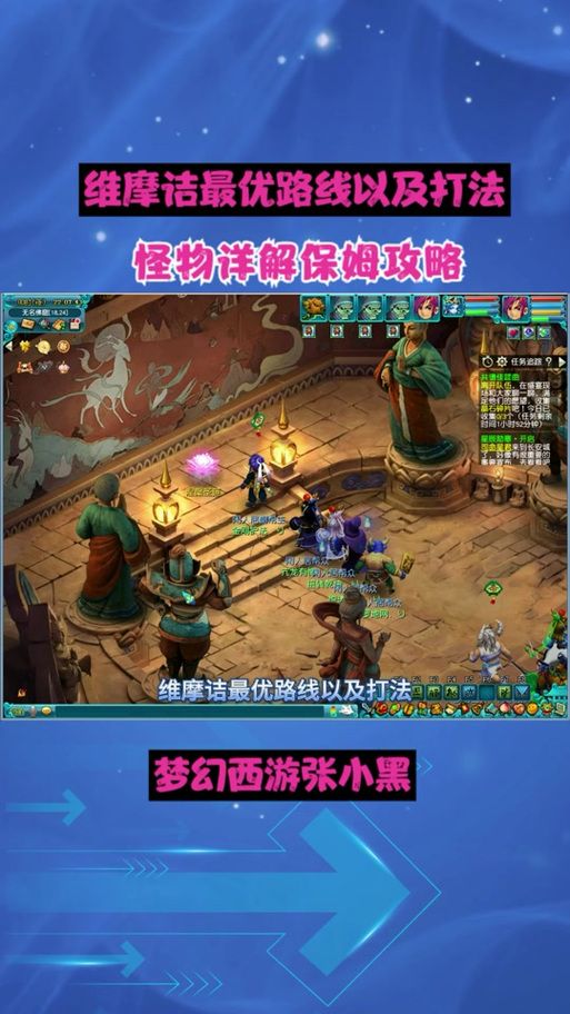 维摩诘最佳路线攻略：快速通关副本技巧分享