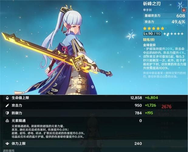 绿剑90级面板属性一览：基础攻击、暴击率等详细数据