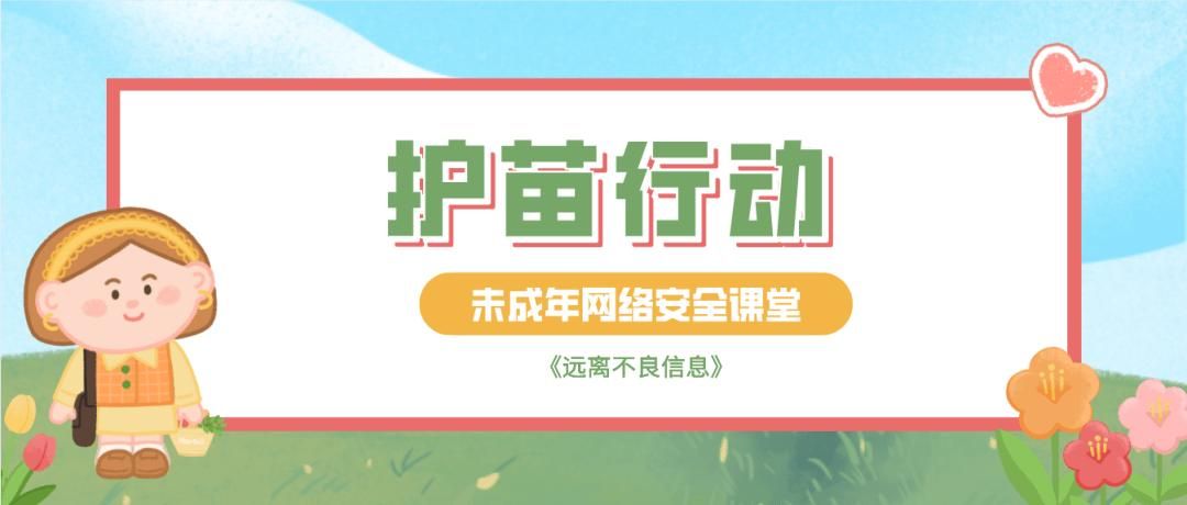 绿色上网管家：守护孩子，远离网络不良信息