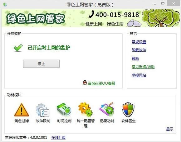 绿色上网管家：守护孩子，远离网络不良信息