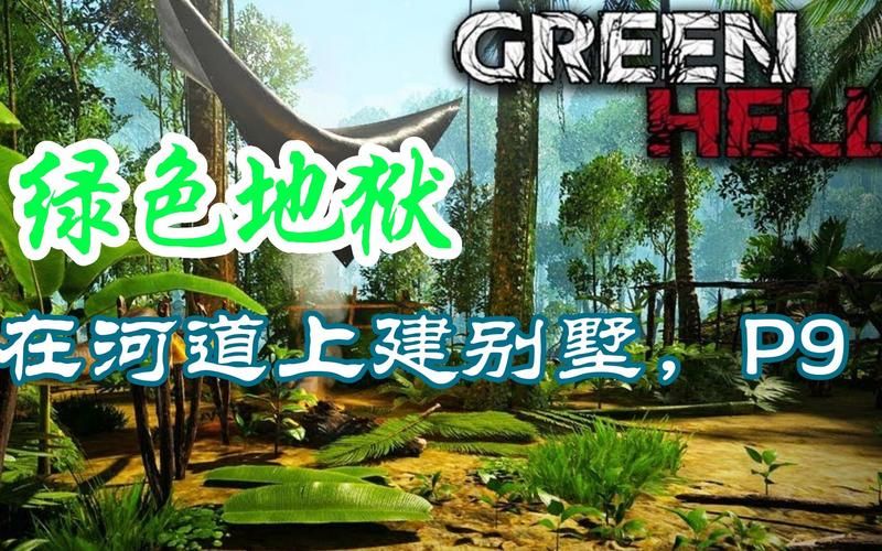 绿色地狱更新：最后一次更新内容抢先看！新增动物和装饰！