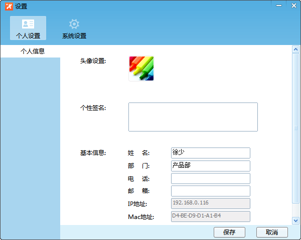 绿色版飞鸽传书：免费好用又安全的内网通讯工具