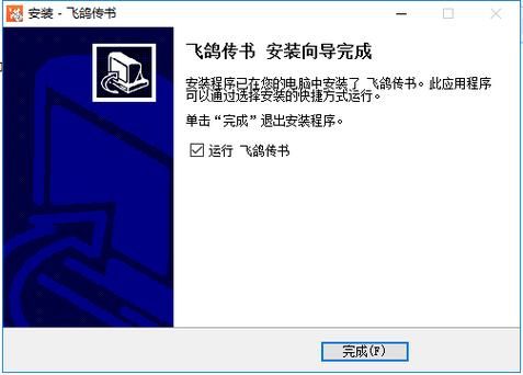 绿色版飞鸽传书：免费好用又安全的内网通讯工具