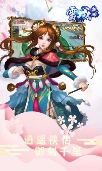 缥缈雪域手游：畅玩刺激的仙侠冒险，收集酷炫坐骑和神兵