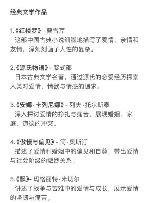 缱绻之情：细品经典文学作品中的爱情表达