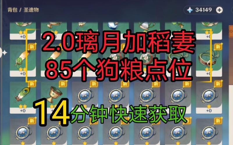 缺圣遗物狗粮？教你轻松获得大量圣遗物狗粮的方法