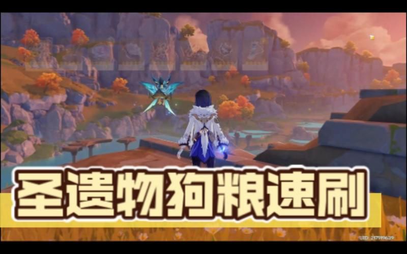 缺圣遗物狗粮？教你轻松获得大量圣遗物狗粮的方法