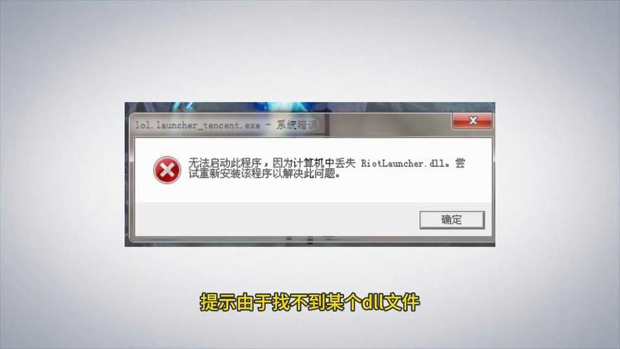 缺少dll文件导致程序无法运行？教你快速修复！