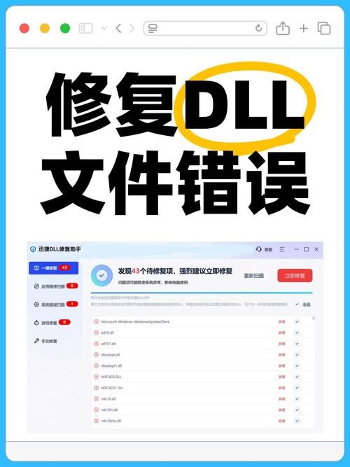 缺少dll文件导致程序无法运行？教你快速修复！