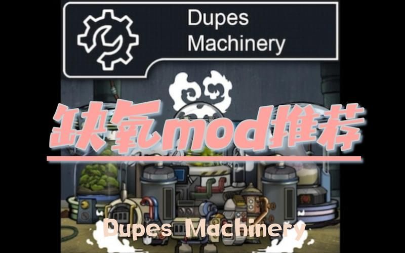 缺氧mod推荐：改善游戏体验的mod精选分享