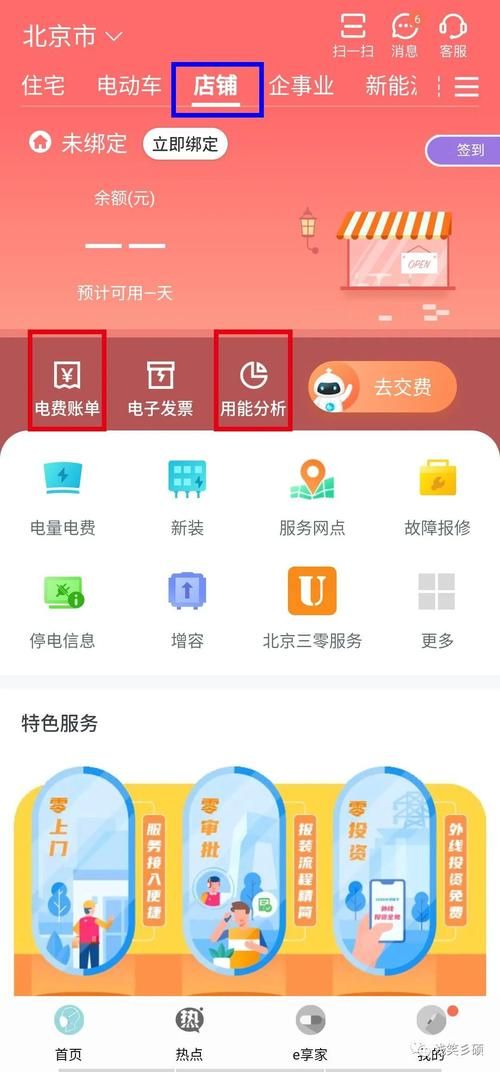 网上国网官网是什么？查询电费和用电信息都在这