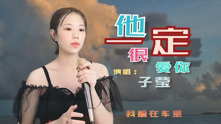 网友都在找的别把我比下去是什么歌？