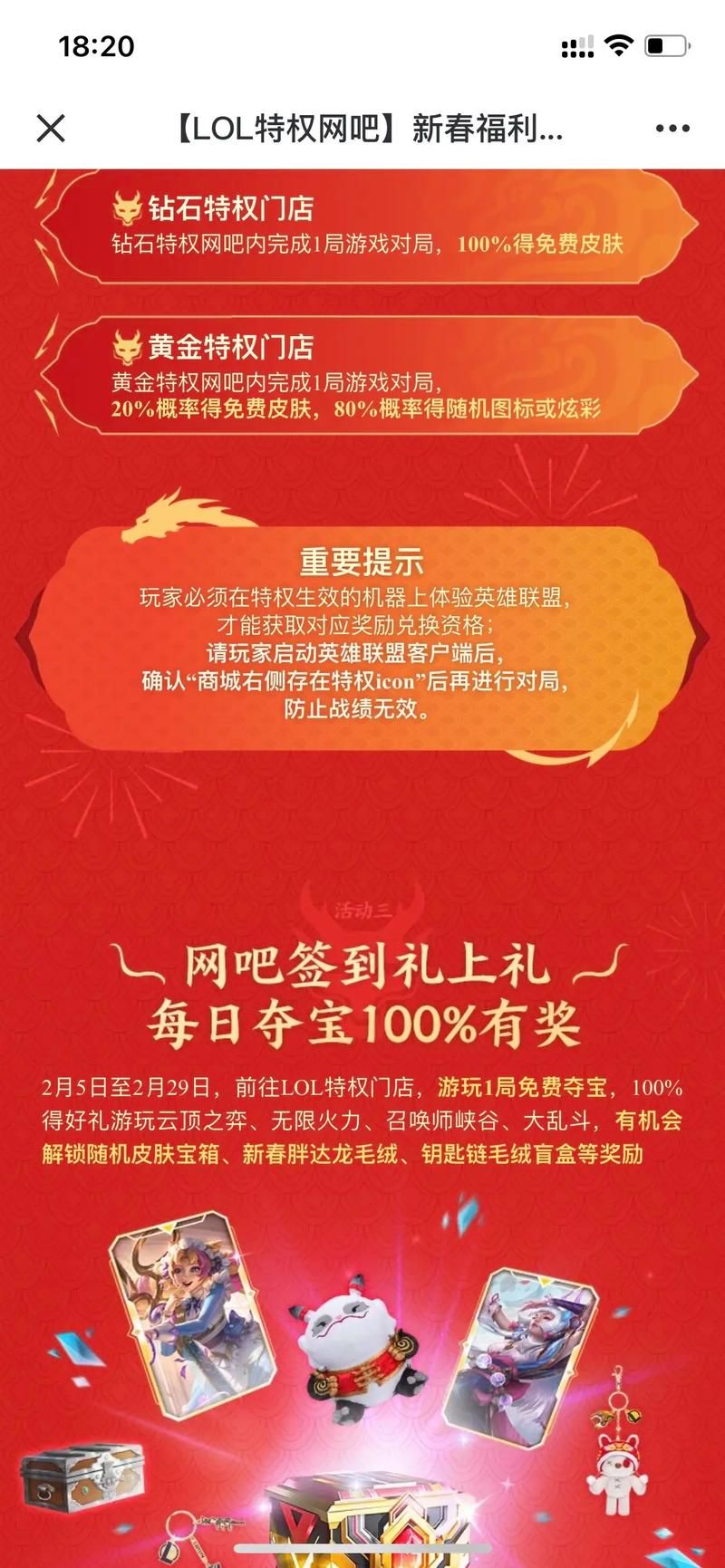 网吧英雄联盟权限如何获取？快速解决LOL网吧特权问题