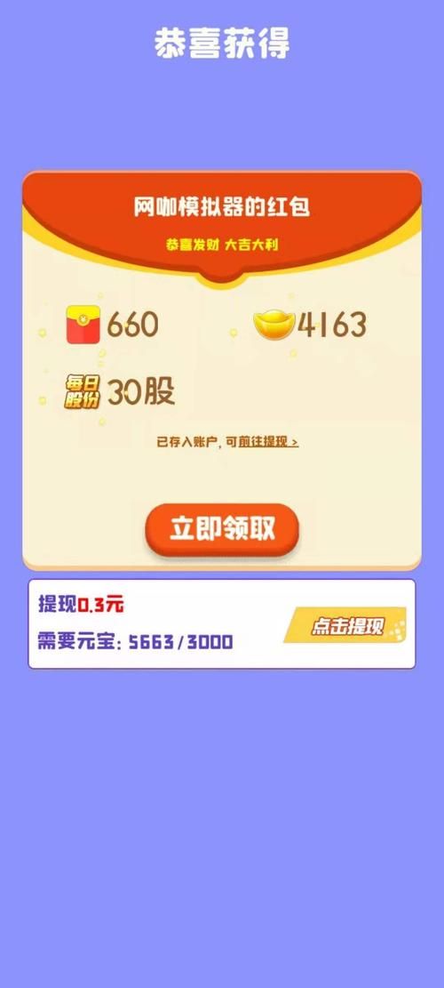 网咖模拟器红包版下载安装：模拟经营，轻松赚钱