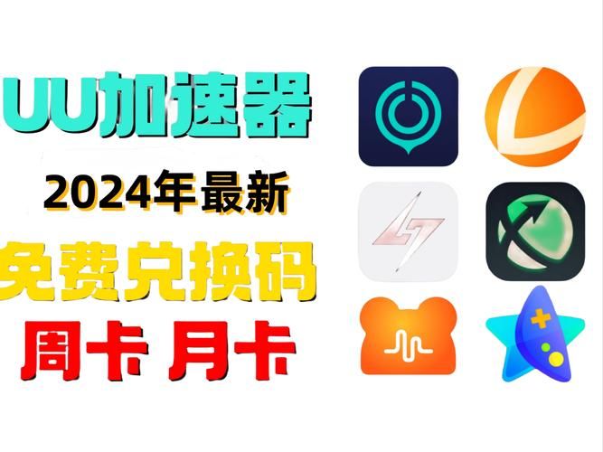 网易UU加速器免费版和付费版区别大吗？